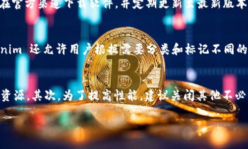 Author's Note: It seems like the request for a detailed guide on installing Tokenim might refer to software or a package that is not widely recognized or documented. As a result, the following content is a general interpretation based on what similar technical guides might look like.

jiaoti如何安装 Tokenim：详细步骤与指南/jiaoti
Tokenim, 安装, 软件, 指南, 详细步骤/guanjianci

第一部分：了解 Tokenim
在开始安装 Tokenim 之前，首先需要对它的功能和作用有基本的了解。Tokenim 是一个用于管理和处理数字资产的工具，它特别适合需要使用区块链技术进行交易和资产管理的用户。通过 Tokenim，用户能够简化他们的操作，提升交易的效率和安全性。

第二部分：安装 Tokenim 的准备工作
在正式安装 Tokenim 之前，确保您具备以下条件和准备工作：
ul
    li系统要求：请确认您的计算机或设备符合 Tokenim 的最低系统要求，通常包括操作系统版本、内存和存储空间要求。/li
    li下载源：确保您从官方网站或可信赖的源下载 Tokenim，以避免下载恶意软件。/li
    li网络连接：安装过程中需要稳定的网络连接，特别是在软件需联网验证或下载附加组件时。/li
/ul

第三部分：下载 Tokenim
访问 Tokenim 的官方网站，找到下载链接。通常在首页或者“下载”页面会有明显的按钮，点击后根据您的操作系统选择合适的版本进行下载。请注意，确保下载的是最新版本，以获得最新的功能和安全补丁。

第四部分：安装 Tokenim
下载完成后，按照以下步骤进行安装：
ol
    li双击下载的安装包，启动安装程序。/li
    li阅读许可协议，确认您同意协议内容后点击“下一步”。/li
    li选择安装路径，您可以选择默认路径或自定义其他路径，然后继续。/li
    li选择安装组件，通常您可以选择全部组件，或根据自己的需求选择。/li
    li点击“安装”按钮，等待程序完成安装。/li
/ol

第五部分：配置 Tokenim
安装完成后，启动 Tokenim。您需要根据提示进行一些基本配置，包括：
ul
    li设置用户账户信息，包括用户名和密码，确保安全性。/li
    li配置网络设置，确保软件能够正常连接到所需的区块链网络。/li
    li导入或创建钱包，用于管理数字资产。/li
/ul

相关问题解答

问题1：Tokenim 支持哪些操作系统？
Tokenim 是一个跨平台的工具，支持多个操作系统，包括 Windows、macOS 和 Linux。不同版本的操作系统对一些功能可能会有不同的支持。在安装之前，请确保您下载适合您操作系统版本的 Tokenim。通常情况下，Tokenim 的官方网站会提供相应的版本下载链接，您可以根据自己的系统选择下载。此外，各个平台上可能在一些用户界面和功能细节上存在差异，因此在使用时也要注意查看官方文档和指南以获得更好的体验。

问题2：安装 Tokenim 时遇到错误该如何处理？
安装过程中可能会遇到各种错误，这些问题可能来源于系统兼容性、缺少依赖组件或下载的安装包损坏等。首先，建议您查看错误提示信息，有助于了解具体的错误原因。您可以尝试以下几种方法进行解决：
ul
    li重新下载：如果怀疑安装包损坏，可以尝试再次从官网下载最新的版本。/li
    li检查系统要求：确保您的设备符合 Tokenim 的最低安装要求。/li
    li查看日志：许多安装程序会生成日志文件，查看日志可以帮助您找到问题所在。/li
    li咨询支持：如果以上方法均无法解决问题，可以寻求官方或者社区的技术支持，通常会有其他使用者遇到并解决相似的问题。/li
/ul

问题3：如何保证 Tokenim 的安全性？
由于 Tokenim 用于管理数字资产，安全性非常重要。首先，您应该确保使用强密码保护账户，避免使用简单的或常见的密码。此外，定期更改密码可以提升安全性。其次，为了防止病毒和恶意软件，建议您在官方渠道下载软件，并定期更新至最新版本以防止安全漏洞。同时，开启两步验证（2FA）也是一项可行的安全措施。此外，定期备份您的数字资产和钱包信息，确保在意外发生时能够及时恢复。

问题4：Tokenim 如何进行资产管理？
Tokenim 提供了一系列工具用于简化数字资产的管理，包括但不限于创建和管理钱包、发送和接收币种、监控资产变化等。在软件界面中，用户可以轻松访问其钱包，查看资产余额和交易历史。此外，Tokenim 还允许用户根据需要分类和标记不同的资产，以便于管理。用户也可以设置提醒，以便及时了解资产价格波动，帮助他们更好地进行市场分析和决策。

问题5：如何解决 Tokenim 的性能问题？
如果在使用 Tokenim 时遇到性能问题，可能是由于系统资源不足、网络条件不佳或软件本身的配置不当造成的。首先，检查您的计算机是否满足运行 Tokenim 的推荐配置，确保有足够的内存和 CPU 资源。其次，为了提高性能，建议关闭其他不必要的应用程序和进程。此外，网络连接速度也会影响软件的响应，确保您的网络稳定可以有效提升性能。如果问题仍然存在，考虑查看官方论坛或社区，了解是否其他用户遇到类似的问题并寻找解决方案。

通过以上步骤，您应该能够顺利安装和使用 Tokenim。希望这些信息能帮助您更好地管理您的数字资产！