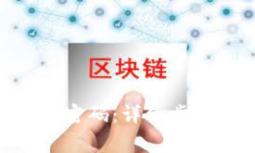 如何更改Tokenim密码:详细步骤和常见问题解答