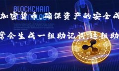 冷钱包的助记词通用吗是一个在数字货币领域中