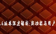 OK钱包2.2.6版本深度解析：新功能与用户体验全指