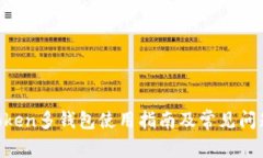 IM Token多钱包使用指南及常见问题解答