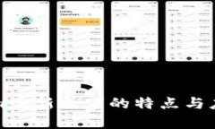 Tokenim最新版下的特点与应用分析