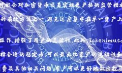 如何计算和降低Tokenimusdt的手续费？关键词：To