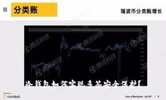 冷钱包如何实现多签安全保护？