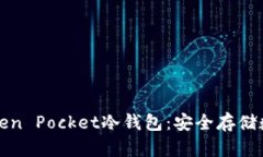 Title: 全面了解Token Pocket冷钱包：安全存储数字货