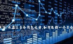 冷钱包作为一种安全的加密货币存储方式，近年