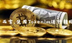   Tokenim转账收费吗？详细解析及常见问题解答