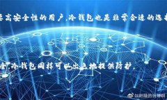   冷钱包可以多次交易吗？深入探讨与解析 /  g