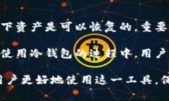 冷钱包是加密货币存储的一种方式，其主要优点