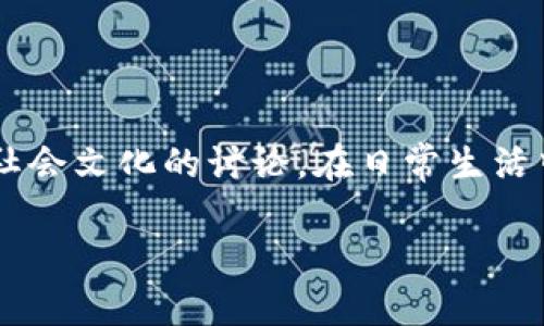 钱包是热的还是冷的这个话题可能听起来有些奇怪，但实际上它可以引发许多关于个人财务、心理状态和社会文化的讨论。在日常生活中，人们总是对金钱和财物有着各种各样的看法和感受。因此，我们可以从几个不同的角度来阐述这个话题。

### 钱包是热的还是冷的？揭示财务心理状态
