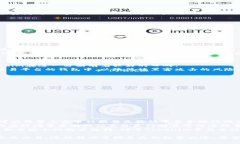 jiaoti如何在Tokenim上购买比特币：详尽指南/jiaot