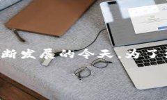Tokenim的钱包怎么使用是一个被广泛关注的话题，