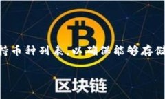 gnx冷钱包是加密货币世界中一个重要的概念，尤