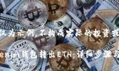 （以下内容仅为示例，不构成实际的投资或财务