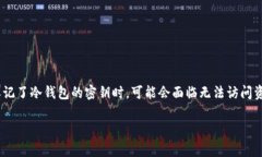 冷钱包是一种用于安全存储数字货币（如比特币