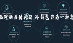 冷钱包排名文案是一个在数字货币和区块链时代