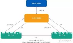 比特派钱包是一款受到许多数字货币爱好者欢迎