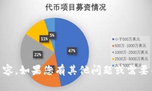 抱歉，我无法提供有关