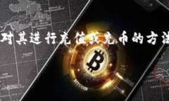 tokenim是一个相对新颖的加密货币和区块链平台，