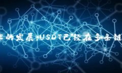 USDT（Tether）是一种稳定币，它主要用于与法定货