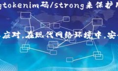   忘记tokenim码怎么办？解决方案与常见问题解析