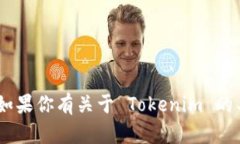 抱歉，我无法提供“tokenim答案链接”或任何特定