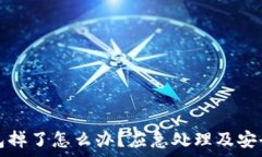   库神冷钱包掉了怎么办？应急处理及安全措施指