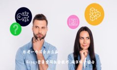 思考一个符合大众和 : Gopay登录密码组合技巧，确