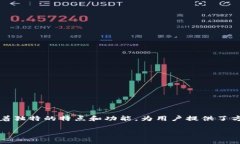 TP和Tokenim钱包是当前数字货币领域中的两个重要