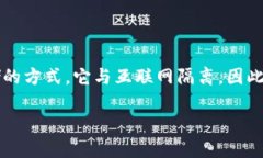 冷钱包的英文名称为“Cold Wallet”。冷钱包是一种