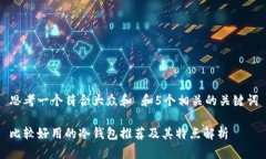 思考一个符合大众和 和5个相关的关键词比较好用