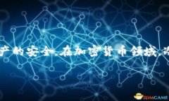 冷钱包是指一种不与互联网直接连接的数字货币