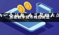 比特派冷钱包安不安全，是许多投资者关注的一