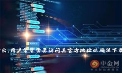 小狐狸钱包是一个在区块链世界里备受欢迎的数