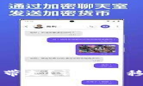 冷钱包换电脑怎么带走？详解转移冷钱包数据的方法