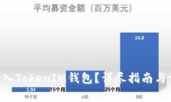 如何将EOS转入TokenIM钱包？详尽指南与常见问题解