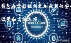 tokenim钱包是一种数字货币钱包，专门用于管理和