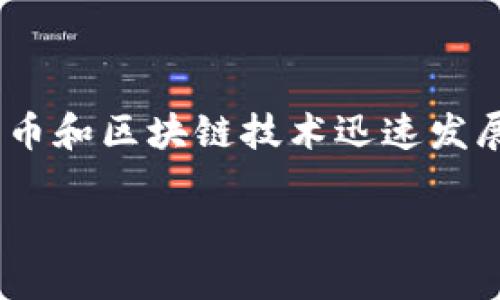 Tokenim认证是一个重要的概念，尤其是在数字货币和区块链技术迅速发展的背景下。下面就从各个方面详细展开这个话题。

Tokenim认证：数字资产安全与管理的新标准