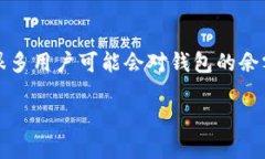 Tokenim余额为0，可能是很多用户在使用Tokenim这一