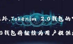  Tokenim 2.0钱包官网：一站式数字资产管理平台