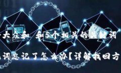 思考一个符合大众和 和5个相关的关键词派币钱包