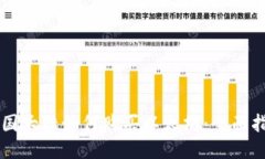 中国大陆如何购买以太坊：全面指南