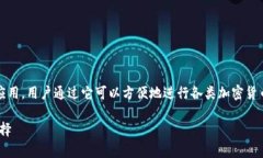 币币网app下载是一款热门的数字资产交易应用，