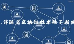 Tokenim 2.0版本是一个备受瞩目的区块链项目，其主