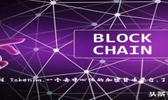 火币（Huobi）是一家全球知名的数字货币交易平台