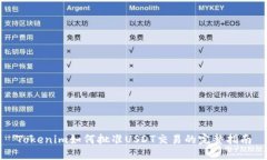 Tokenim如何批准USDT交易的完整指南