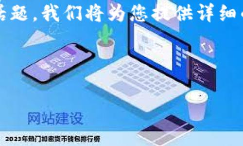 TokenIM MQC 引起了越来越多用户的关注。为了帮助用户更好地理解这个话题，我们将为您提供详细的介绍、一系列相关问题的解答以及丰富的内容，希望能为您提供全面的视角。

以下是本文的和关键词：

全面剖析TokenIM MQC：概念、应用与未来展望