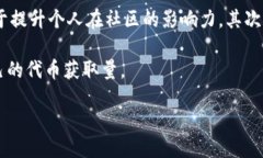 Tokenim 8月空投活动详细揭秘：如何获得最大收益