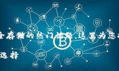 搬砖冷钱包是一个涉及加密货币与安全存储的热