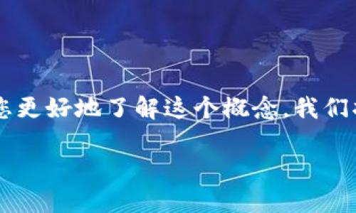 Tokenimid是一个涉及加密货币和区块链领域的词语，但为了帮助您更好地了解这个概念，我们将详细解析其背后的含义及相关内容。以下是我们为您准备的内容：

Tokenimid是什么？它在加密货币领域的重要性如何？